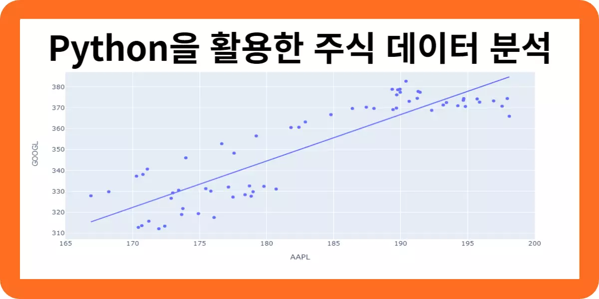 Python을 활용한 주식 데이터 분석