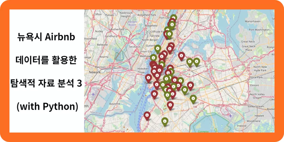 뉴욕시 Airbnb 데이터를 활용한 탐색적 자료 분석 3 (with Python)